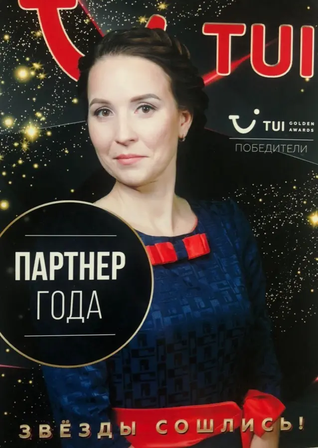Анастасия Благова, «Партнёр года» TUI