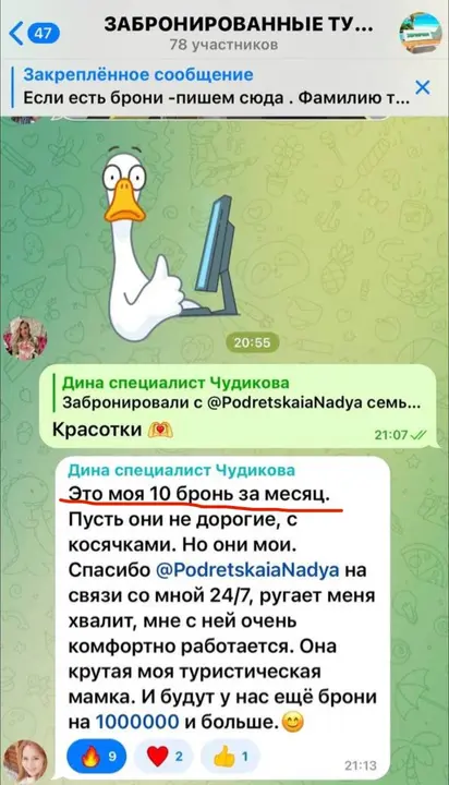 Сообщение партнёра: десятая бронь за месяц
