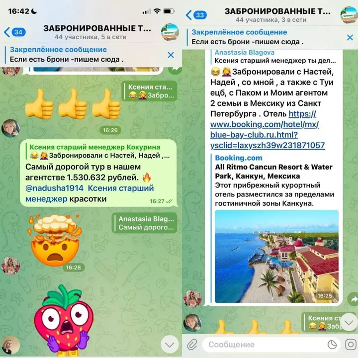 Чат «Забронированные туры»: брони партнёров