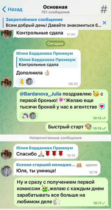Чат команды: поздравление с первой бронью
