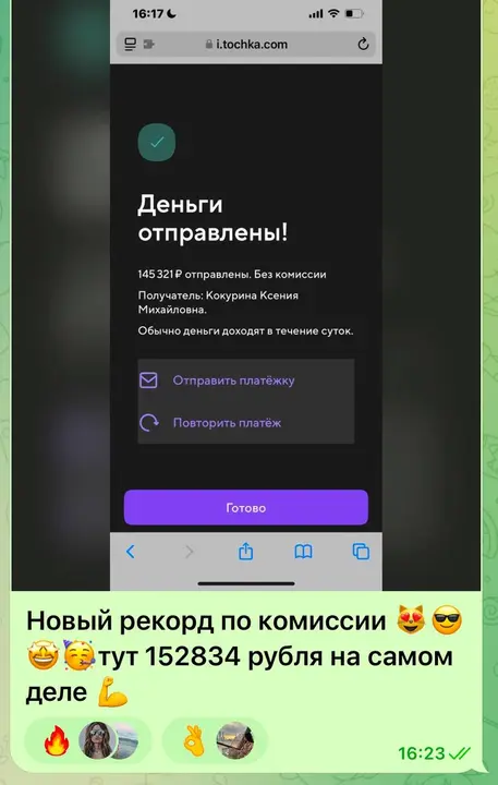Рекорд по комиссии с одного тура в чате команды